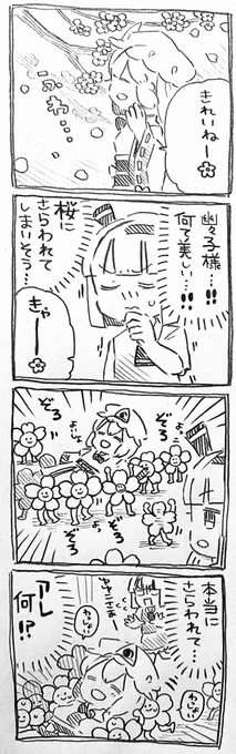 妖夢ちゃんと幽々子様と桜 