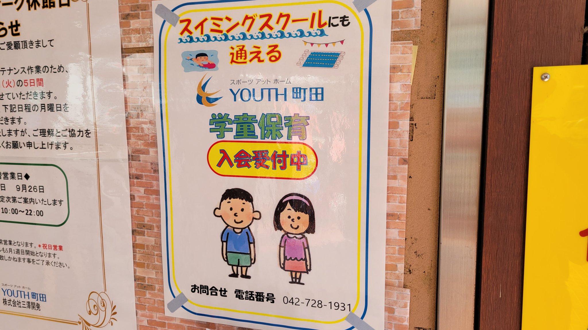 三浦靖雄 登録1021号はスポーツクラブ ユース町田の 学童保育受付中 小学校も隣にあってスイミングスクールも兼ねている好立地 使用は左上が ビート板で泳ぐ子供 で右上が プール いらすとや いらすとやマッピング いらすとやマップ 三浦靖雄 登録1021号はスポーツクラブ ユース町田の 学童保育受付中 小学校も隣にあってスイミングスクールも兼ねている好立地 使用は左上が ビート板で泳ぐ子供 で右上が プール いらすとや いらすとやマッピング いらすとやマップ