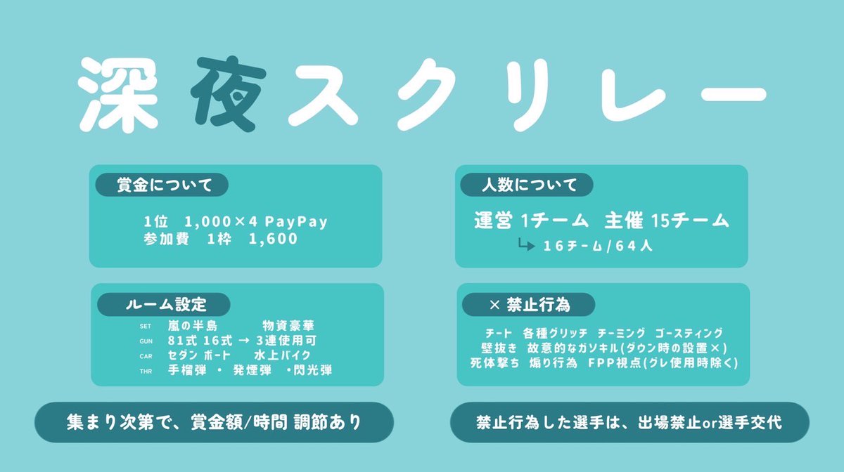 _gao5's tweet photo. ⠀ 
⠀ ⠀#深夜スクリレー🌙

⠀ ⠀ 4 / 15 (金) 25:00 - 27:30

⠀ ⠀🥇1,000 × 4 

⠀ ��参加費 1枠 ￥1,600 リンク
            ↳  待機名を添えて @_gao5 まで

⠀ ⠀運営枠1 , 主催枠 @ 15チーム募集 

⠀ ⠀※ 集まり次第で賞金額と時間の調節あり

⠀ ⠀#深夜スク
⠀ ⠀ https://t.co/tJ61bdZ4Wh