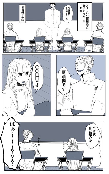 入学初日での自己紹介の話

お互いの第一印象最悪な五・夏
厄介ごとに巻き込まれたくない硝
何にも考えてない夢主

さしす同級生
高専時代

⚠︎キャラ崩壊
⚠︎夢主の口が悪い

#じゅじゅプラス 