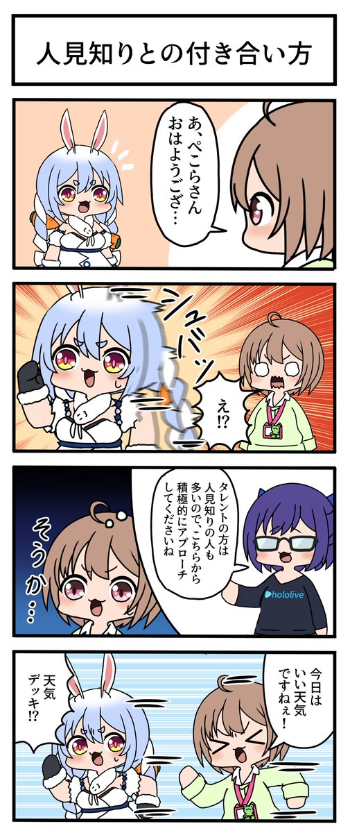 【妄想ホロ4コマ】
ホロメンとの交流を頑張るのどかさん。
#ぺこらーと #のどかあーと 