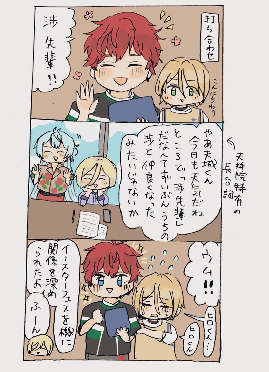 なぜか打ち合わせについてきていた渉先輩 