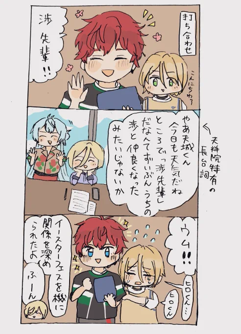 なぜか打ち合わせについてきていた渉先輩 