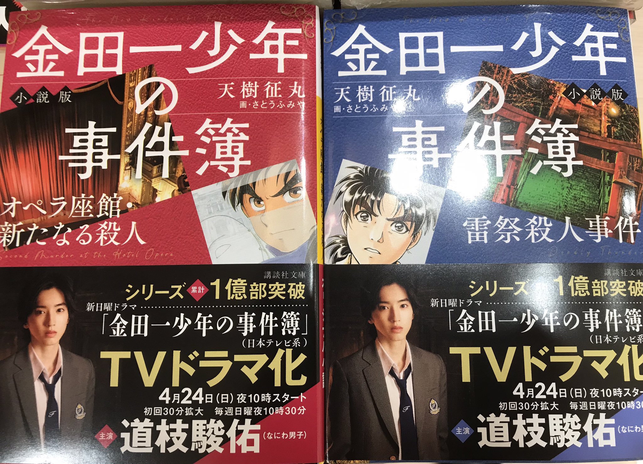 Twitter 上的 くまざわ書店名古屋セントラルパーク店 久屋大通駅4番改札出てすぐ 金田一少年の事件簿が 小説になりました 人気コミックのドラマ原作小説が講談社文庫版で堪能できる ドラマももうすぐ始まるよ 金田一少年の事件簿 天樹征丸 さとうふみや