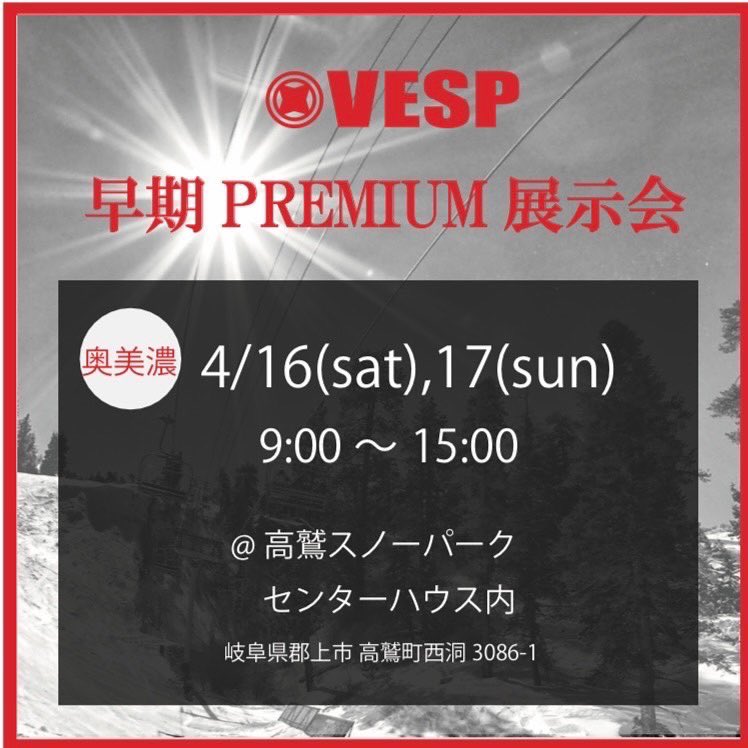 明日、明後日高鷲スノーパークセンターハウス内にて開催です！
シーズン最終盤、是非高鷲スノーパークに遊びに来て下さいね！！

早期特典多数、皆様のご来場をスタッフ一同お待ちしております🙇‍♂️