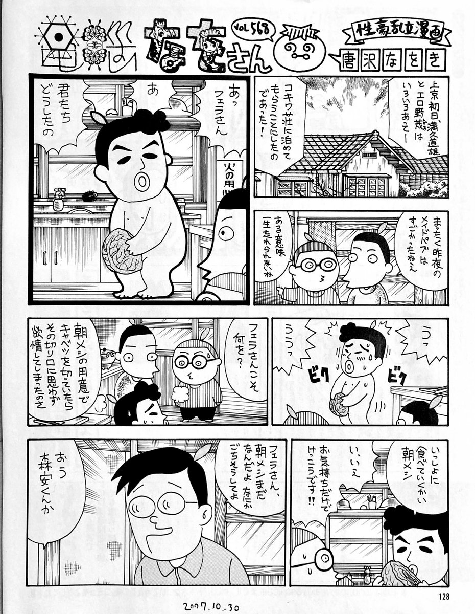 「まっく道」いろいろあった朝らしい。週刊アスキー 2007年10月30日号 