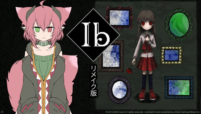 どうもお世話になります。
4月16日(土)22時より配信
初見なのでどうぞお手柔らかにお願いします・・

▽枠▽Ib リメイク版
https://t.co/0qx4I8PuFw 