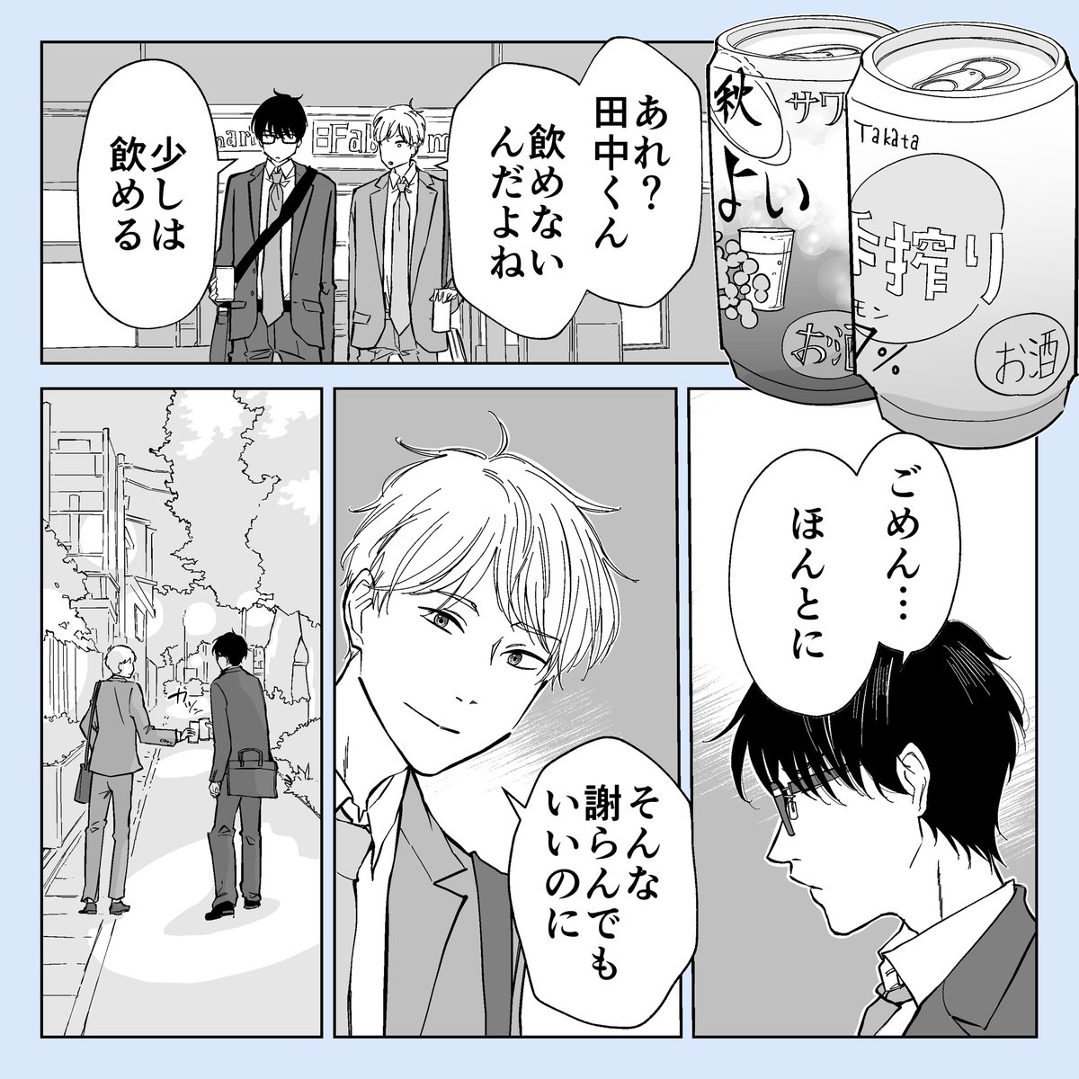 そのうち付き合う会社の同期
つづきます🙏
#創作BL 