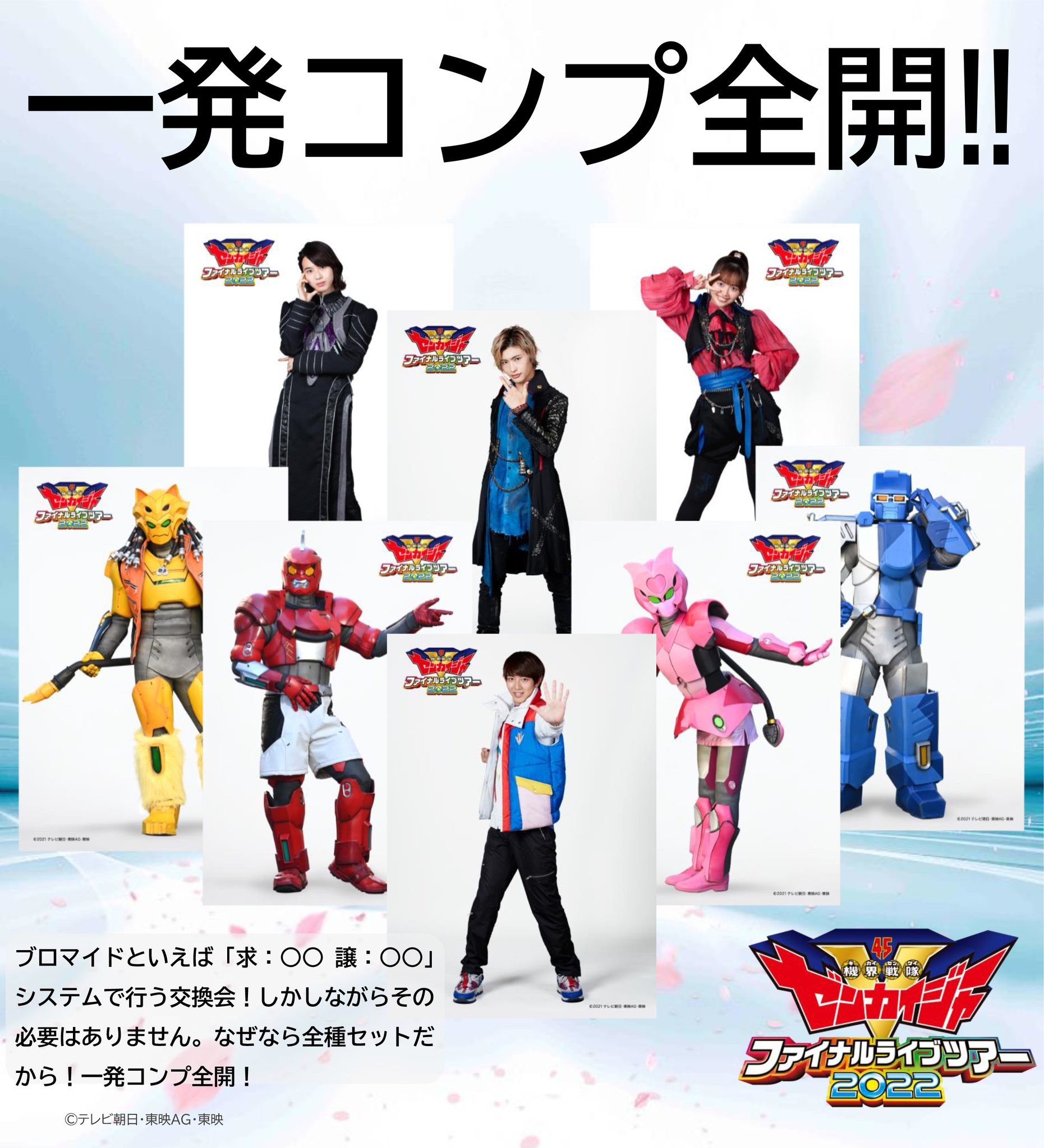 ゼンカイジャー　ファイナルツアー　グッズ　パンフレット&台本セット ゼンカイジャー ファイナルツアー グッズ パンフレット&台本