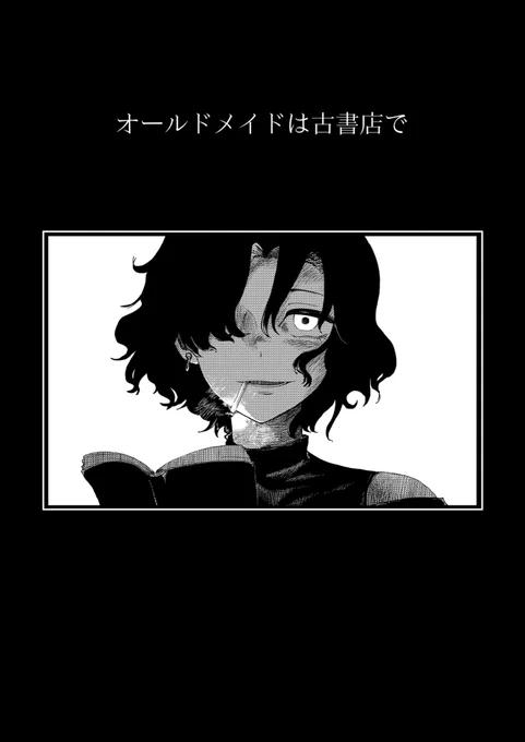 ブックオフで3巻だけ抜いていく女と出会う漫画です(1/2) 