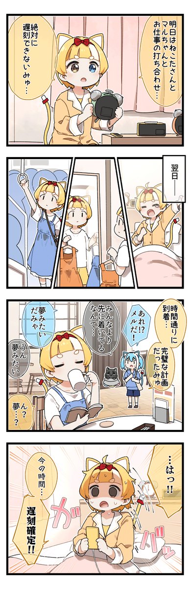 #Vtuber グループ滅菌しすたー・りくろまてぃっく4コマ漫画 
略して【#りくよん】

「夢から覚めても夢であれ」 