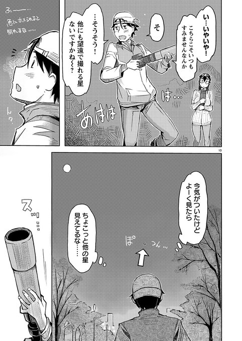 9話 続きです 惑星を撮る!
(5-4) 