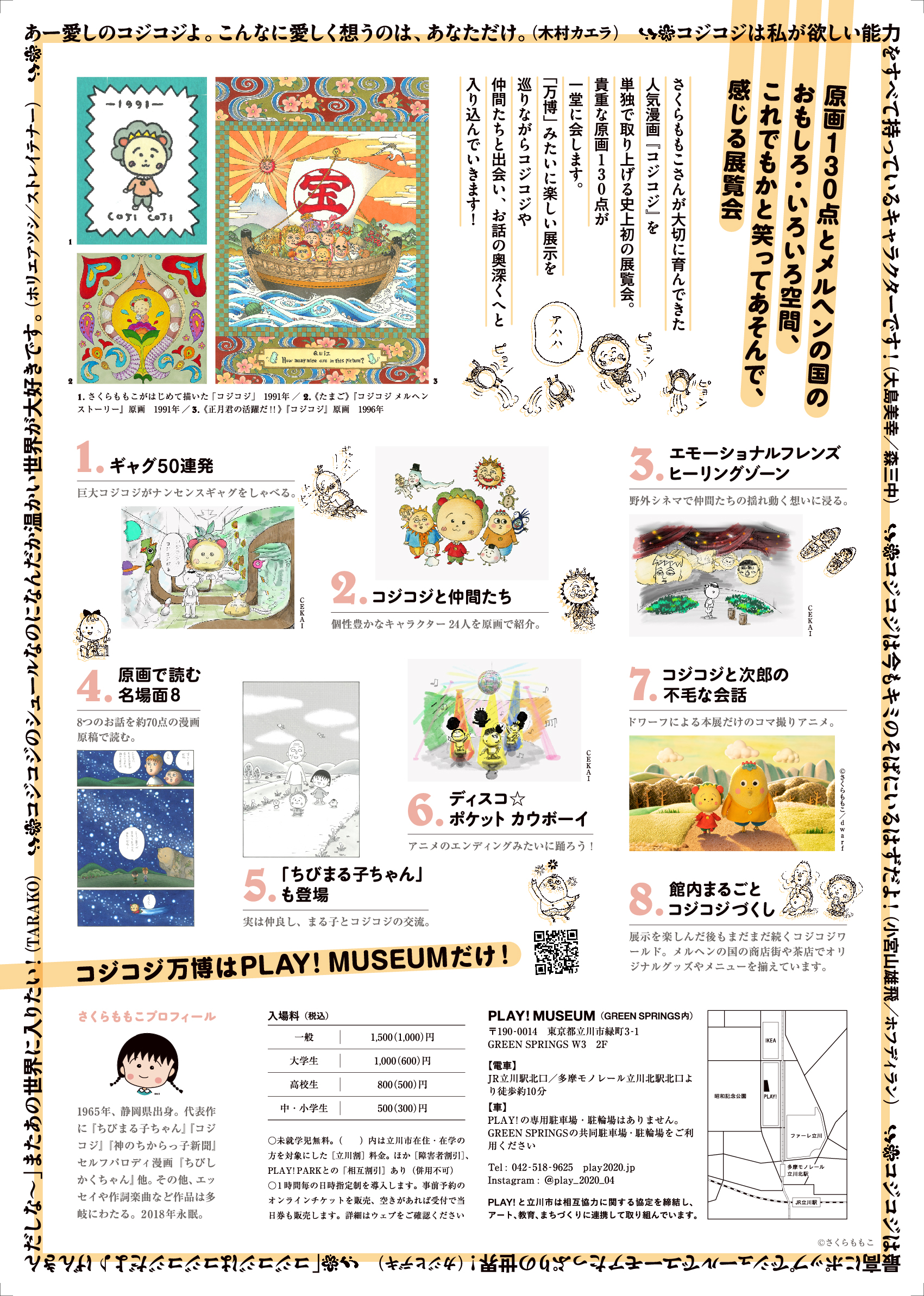 PLAY! MUSEUM／PARK（立川） on X: 