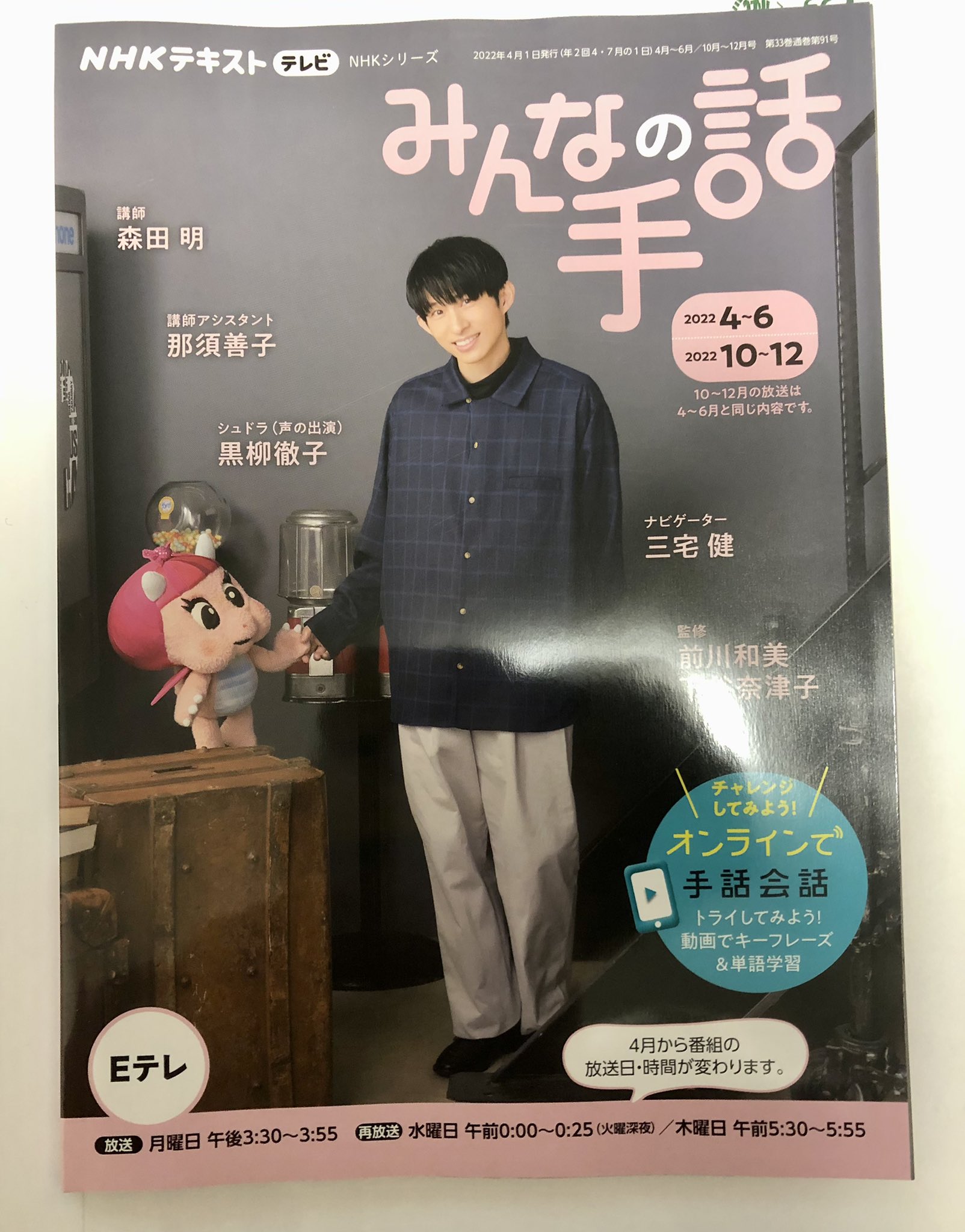 みこ 雑記用 テキスト届いた これから読みます 三宅くんも優しくてかっこいいけど 大野くんならやる気5割増だなー みんなの手話 Nhk 手話 三宅健 黒柳徹子 T Co Qredmimz1b Twitter