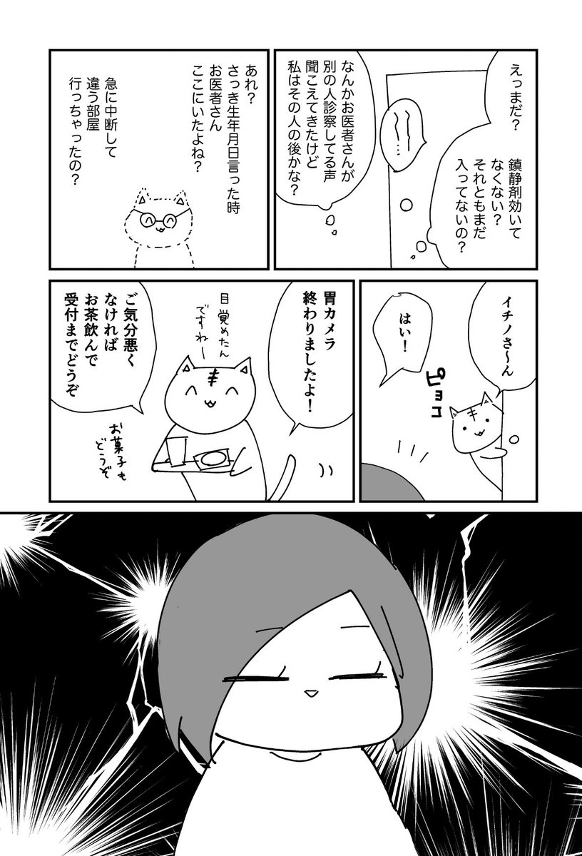 胃がん検診引っかかって精密検査に行きました 