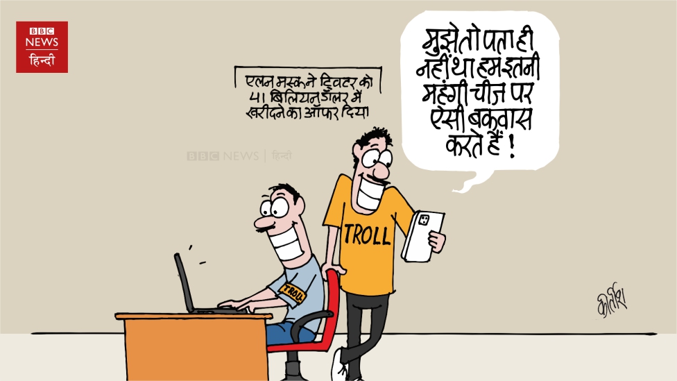BBCHindi's tweet photo. आज का कार्टून https://t.co/s1Hjld7Vsc