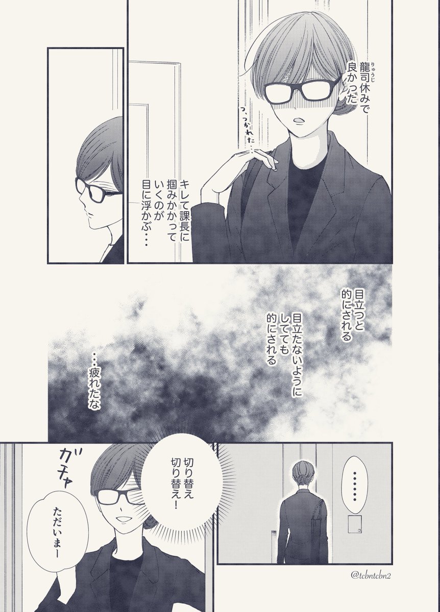 オンとオフ

#創作男女
#漫画が読めるハッシュタグ 