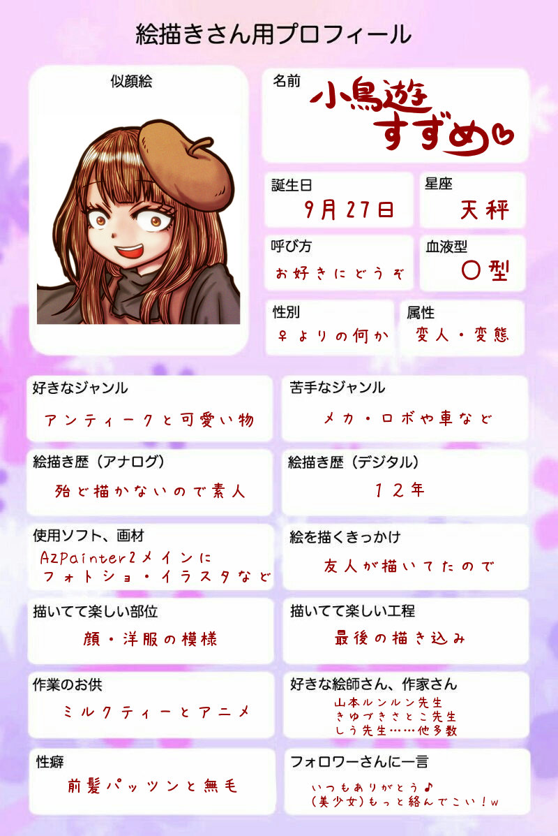 #実はツイート見てるけど絡めないだけなんですって人からリプがくる 

プロフ画像とか載せるので是非に♪
我ながら変人だし、ある種究極系の変態とも思うけど
変わったのに理解があるタイプなだけよ✨www

琴線に触れたらとことん調べるし気質は探求者と思ってます♪ 