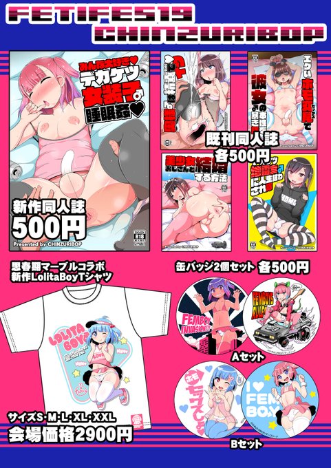 【告知】4月17日(日)に綿商会館にて開催のフェチフェス19に出展いたしますー♡ヾ(๑╹◡╹)ノ"
同人誌や新作Tシャツ等色々持っていくので是非宜しくお願いいたしますー!!(ノ*'ω'*)ノ゛ヽ(*'ω'*ゞ)
イベント詳細はこちら
https://t.co/NL0PALLeGl
#フェチフェス 