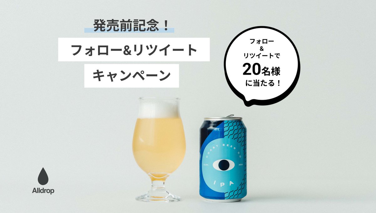 ／
フォロー&amp;RTで、
海外ノンアルビールが当たる🍻
＼

本当においしいノンアルコールビールを飲みたくありませんか😎

🔽応募方法
1. <a href="/_alldrop/">Alldrop/オールドロップ</a> をフォロー
2. 固定ツイートをRT
⚠️4月22日(金)23:59〆

ご応募お待ちしております🙌

#alldrop #ノンアルコールビール