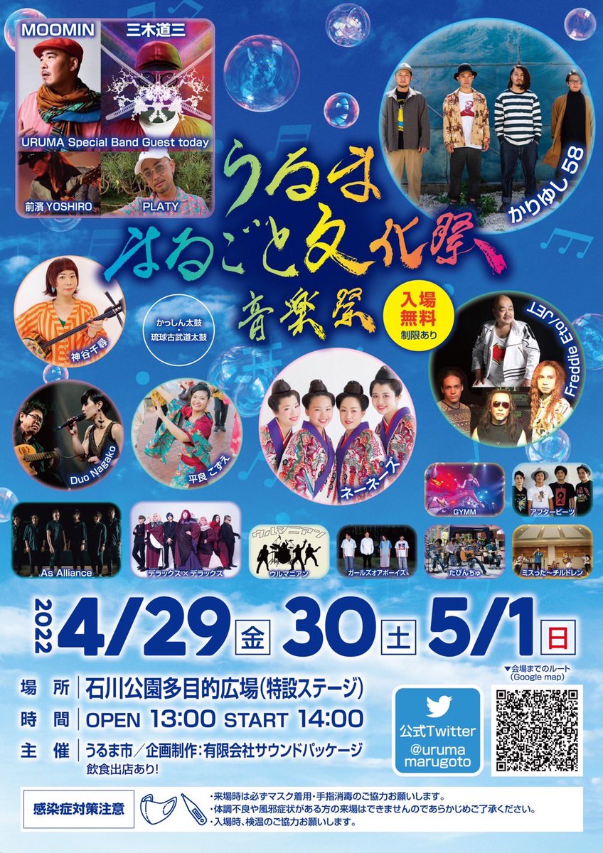 urumamarugoto's tweet photo. 【情報解禁！】うるま市石川で音楽フェスの開催！その名も「うるままるごと文化祭」
出演アーティストが豪華！！

このTwitterでは随時情報を案内していきます！要チェックですよ。 https://t.co/s0mdcx8qed
