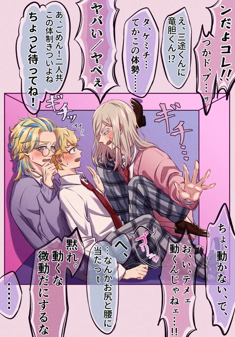 箱にギチギチに詰められたサン武&竜武サンド(学パロ) 