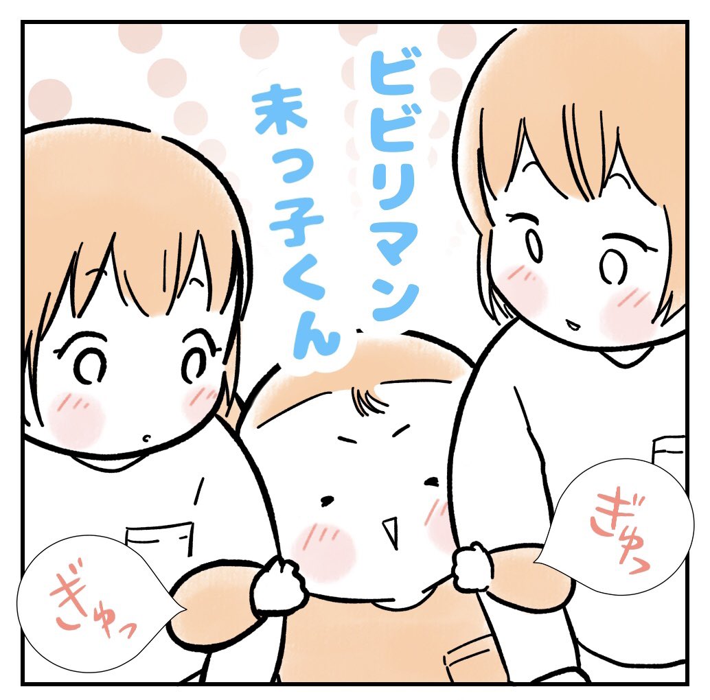 怖がり2歳、末っ子くん!(1/2)

#漫画が読めるハッシュタグ
#育児絵日記 #さのさん3姉弟 