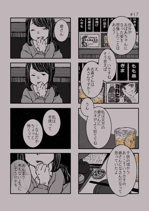 【古森さんの余生17】
余生をゆったりと過ごす古森さんのお話連載中です。
#漫画が読めるハッシュタグ  #漫画  #創作漫画 
