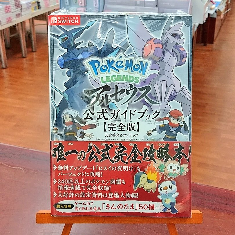元宮秀介 ポケモン公式攻略本 ありがとうございます Twitter