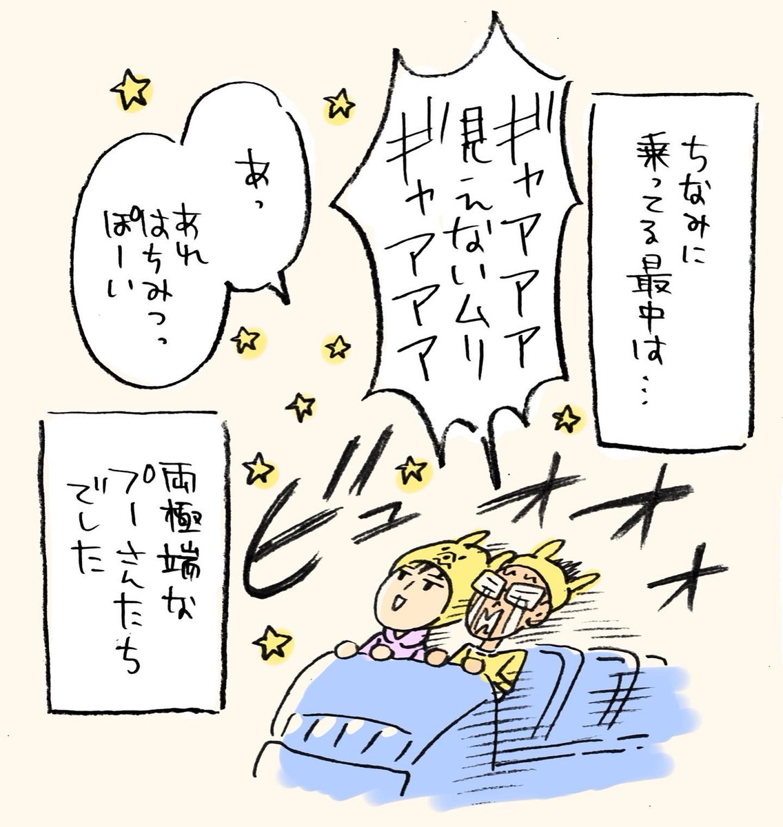 スペースマウンテンにプーさんコーデで行ったら、自分たちがプーさんとしてお出迎えされた話聞いて…🚀

#東京ディズニーランド39周年 