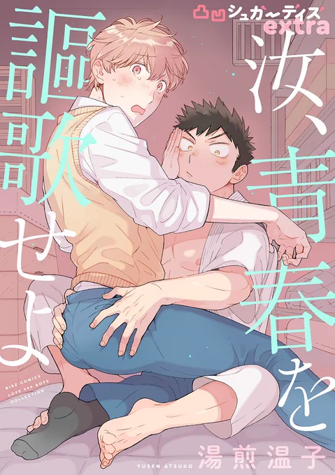 そして‼️今年も来たぞ幻冬舎コミックスBLの日‼️‼️
今回はいつもの既刊三冊(🍬🍭🍲)に加えて同人誌の単話配信も50%OFF❣三日間限定お見逃しなく❤ 