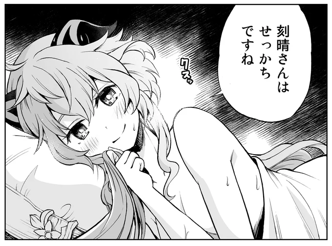 百合注意 
刻甘&amp;甘刻において個人的に甘雨に言って欲しいセリフ第一位

#ganqing 