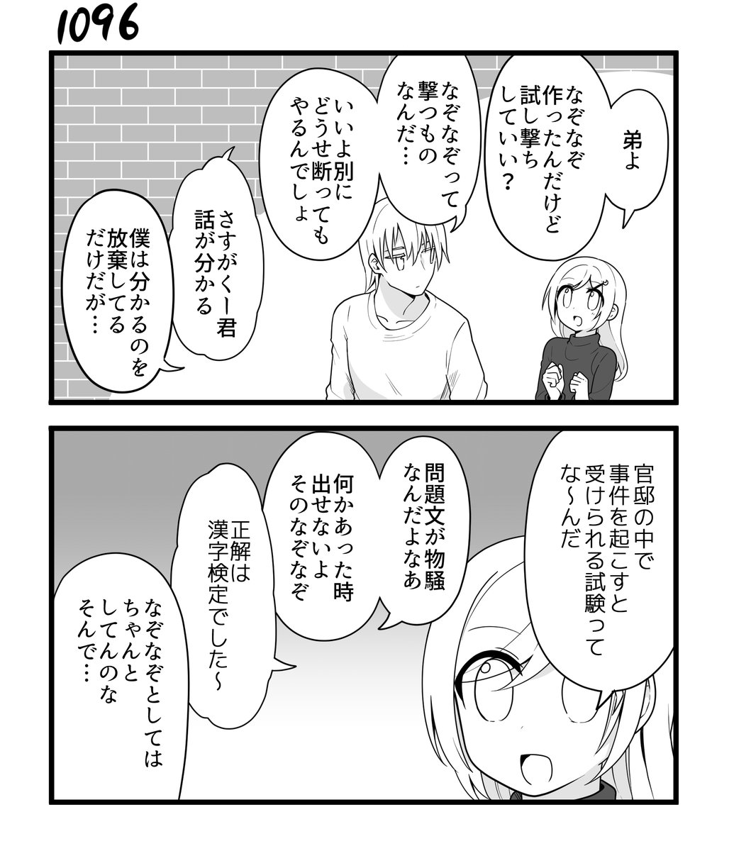 創作2コマ漫画 その1096 