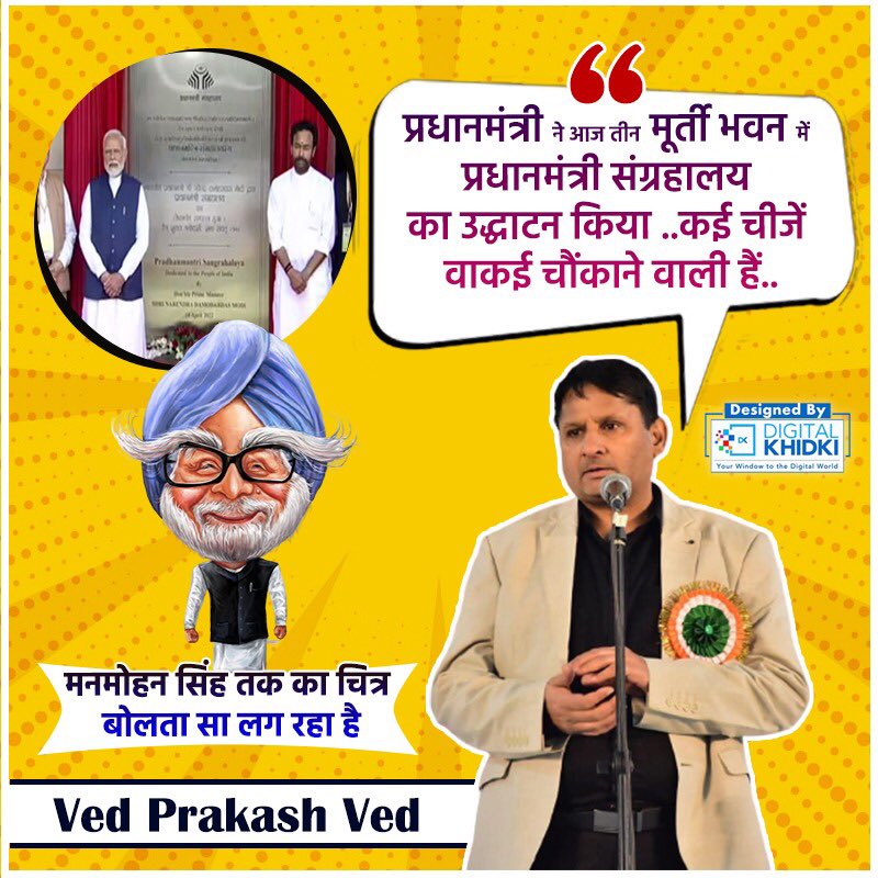 Hasyakavived's tweet photo. #PradhanMantriSangrahalaya https://t.co/9L8NVcKWwM