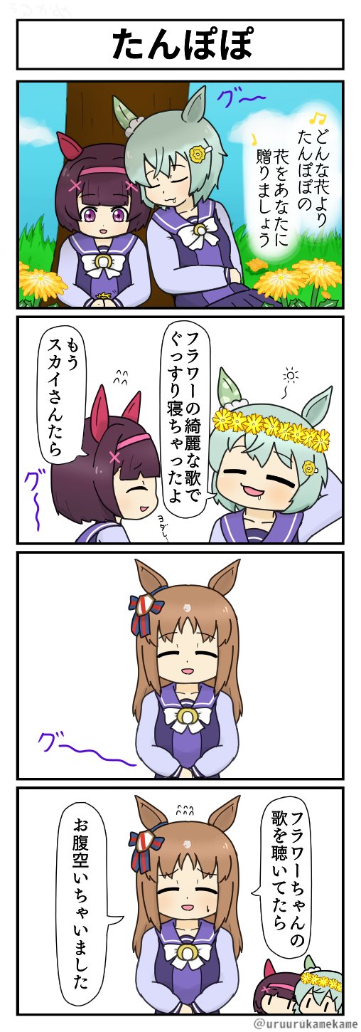 うるかめ ニシノフラワーがたんぽぽの花冠を作る四コマ漫画です ウマ娘 T Co Rubri92ogk Twitter