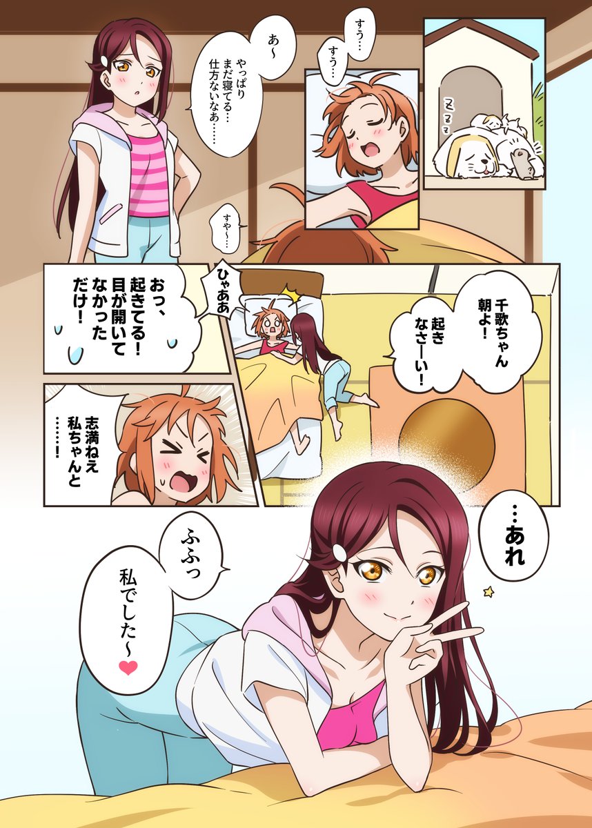 ちかりこ漫画🍊🌸
早く付き合っちゃえ… 