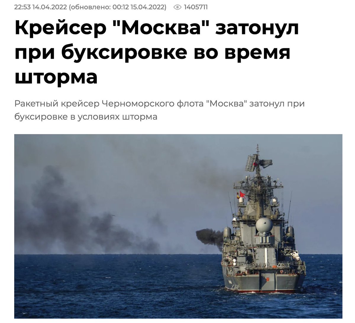 Почему москва затонул. Крейсер Москва. Крейсер Москва затонул. Буксировка крейсера Москва. Гибель крейсера Москва.