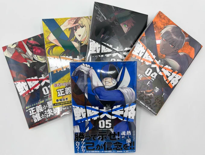 『戦隊大失格』
5巻が出ました!
青い人が大暴れします。
どうぞよろしくお願いします! 