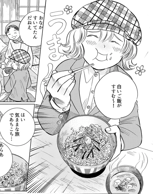 「はらペコ放浪記」主人公の葵ちゃんのおいしいシーンです 