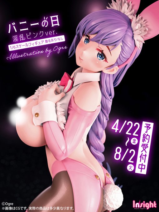 インサイト(@insight_figua )から
以前描いた『逆バニーガール』のフィギュアが出ます〜☺️
詳細はまた追って…! 