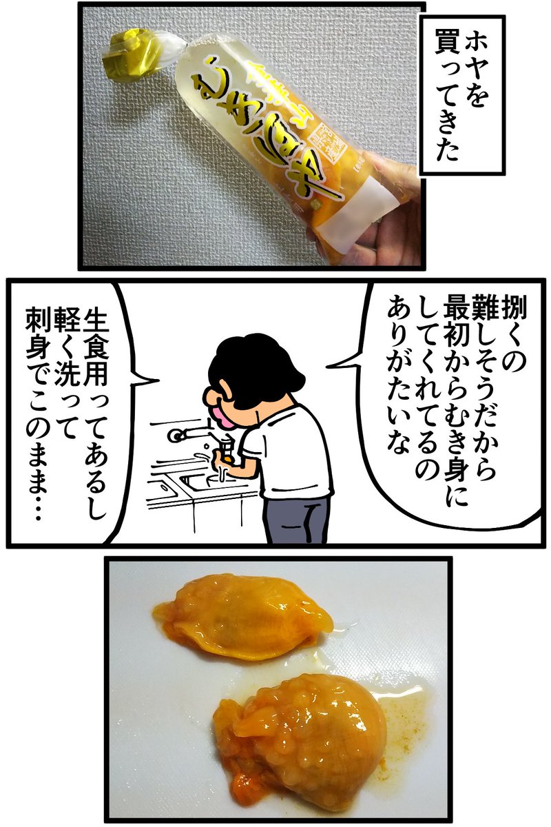 ホヤを食べた感想
続きは漫画ブログから↓ https://t.co/1HQIuDgdVD 