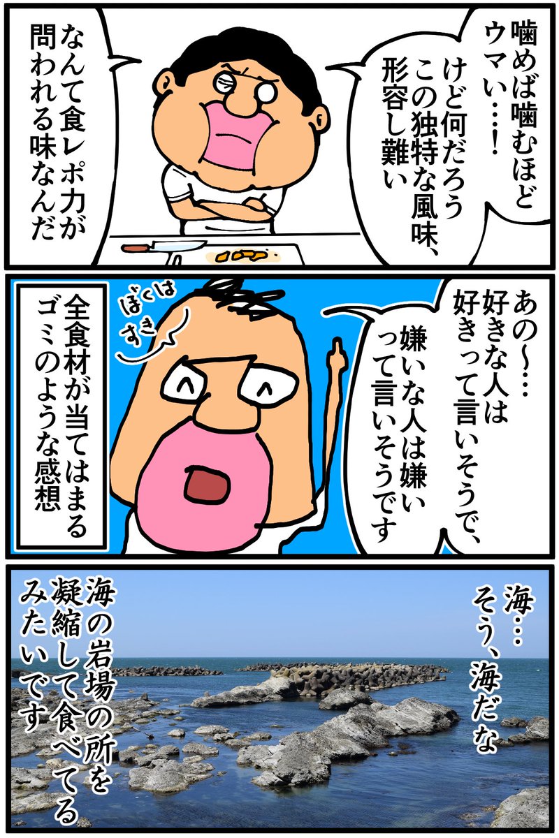 ホヤを食べた感想
続きは漫画ブログから↓ https://t.co/1HQIuDgdVD 