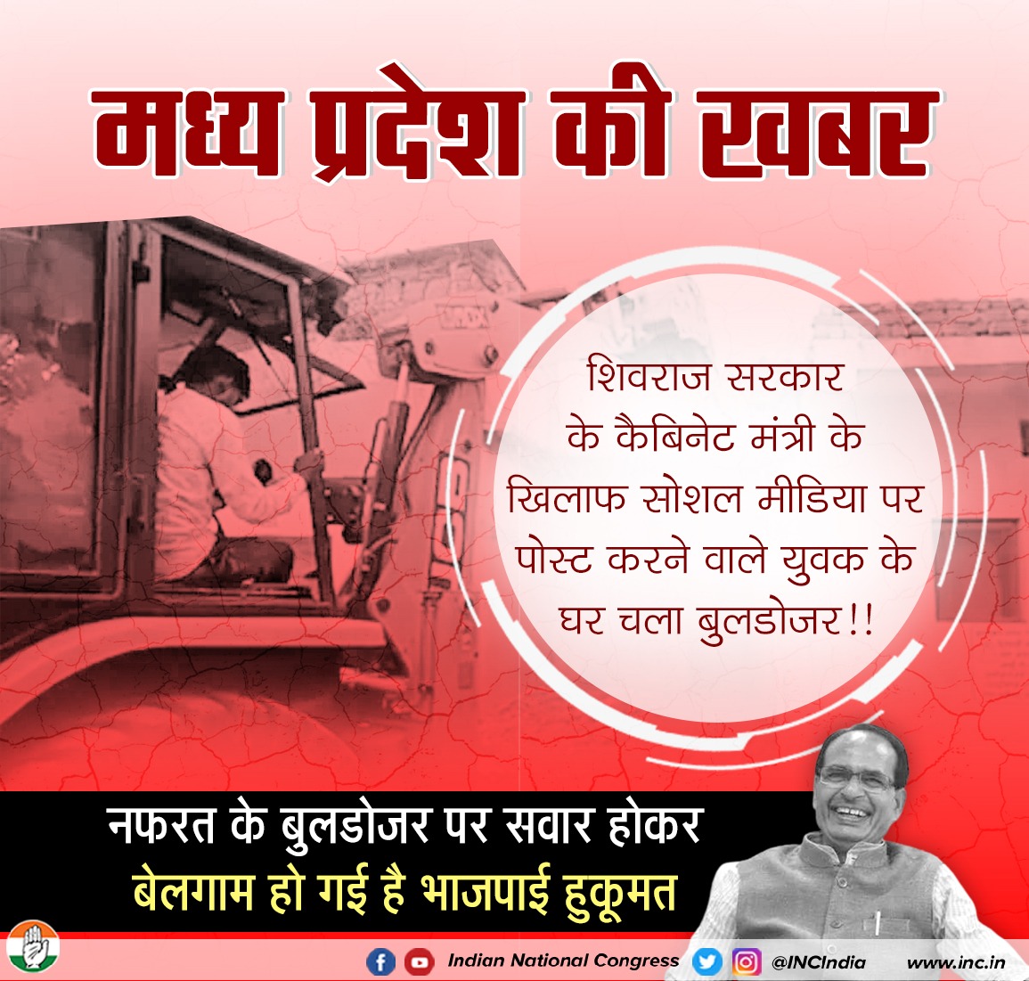 INCIndia's tweet photo. सोशल मीडिया पर पोस्ट करने की वजह से एक युवक के घर को बुलडोजर चलाकर जमींदोज कर दिया गया, पुलिस ने युवक के खिलाफ आईटी एक्ट और अन्य धाराओं के तहत मामला दर्ज कर उसे गिरफ्तार भी कर लिया है। नफरत के बुलडोजर पर सवार भाजपा हुकूमत पूरी तरह से बेलगाम हो चुकी है। https://t.co/FUBIXIRRcF