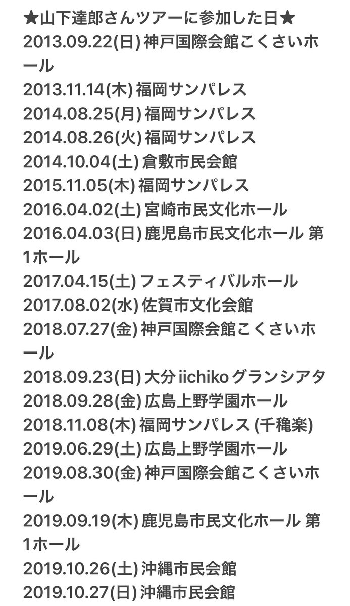 SGR_ue's tweet photo. 5年前の今日、2017.04.15(土)は初めてのフェスティバルホールへ。達郎さんのライブは2019年までに通算19回、参加させて頂きました。今年、20回目の会場がどこになるか?分かりませんが、思い切り楽しむ準備はもう出来ています🎉
#山下達郎
#PERFORMANCE2017
#sundaysongbook https://t.co/be6TntKoNa