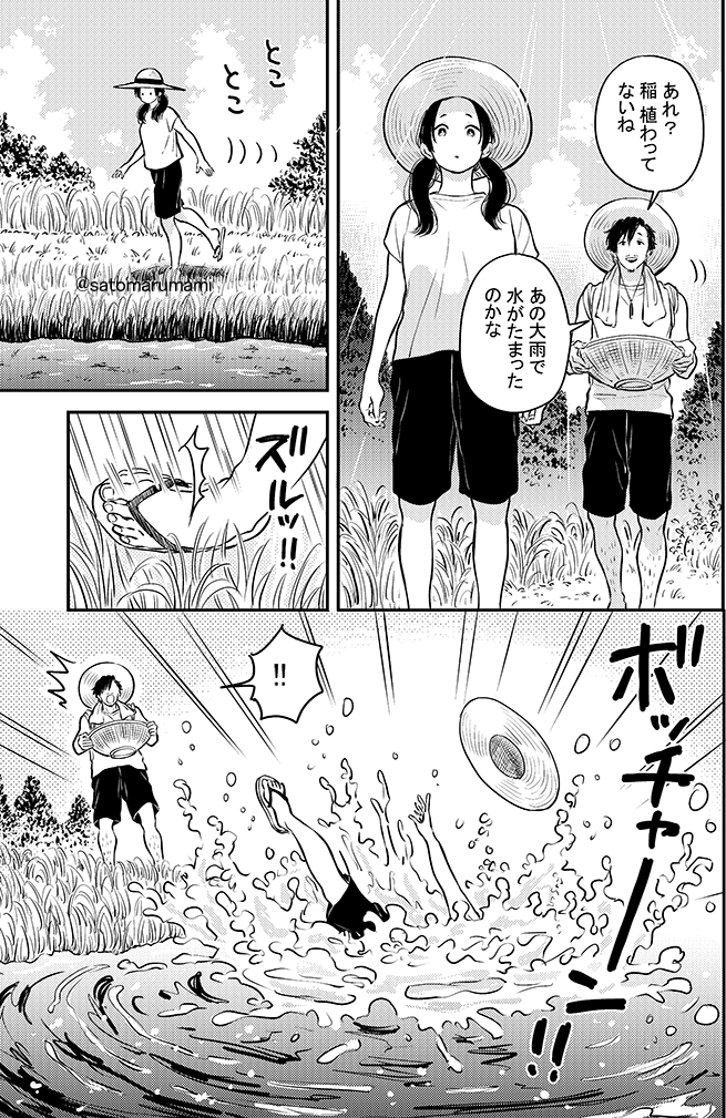 ふみちゃんと男が田舎で暮らしている話⑤(2/2) 