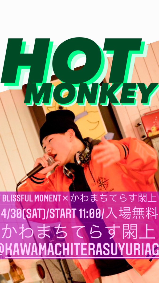 blissfulmomen2's tweet photo. 🟡出演者ご紹介🟡
4/30(土)
Blissful moment
× かわまちてらす閖上
#HOTMONKEY @HOTMONKEY1206
#ブリスなんとか
#ブリスフルモーメント https://t.co/WciNcaHQjb