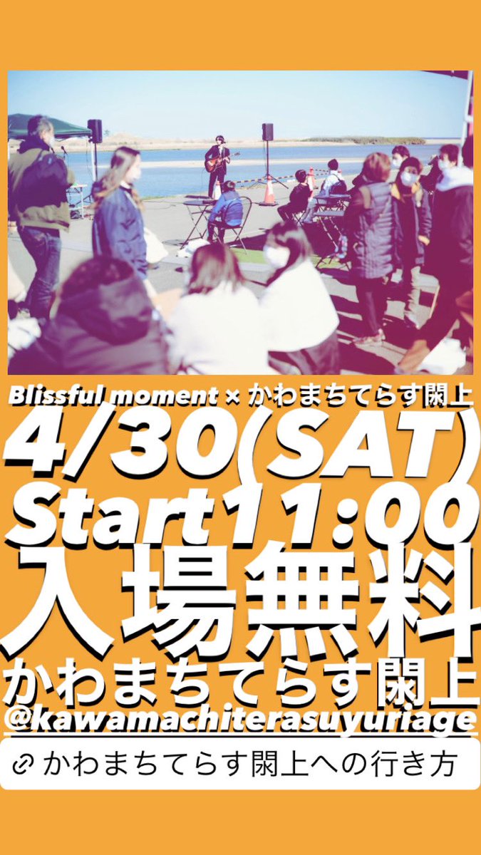 blissfulmomen2's tweet photo. 🟡出演者ご紹介🟡
4/30(土)
Blissful moment
× かわまちてらす閖上
#HOTMONKEY @HOTMONKEY1206
#ブリスなんとか
#ブリスフルモーメント https://t.co/WciNcaHQjb