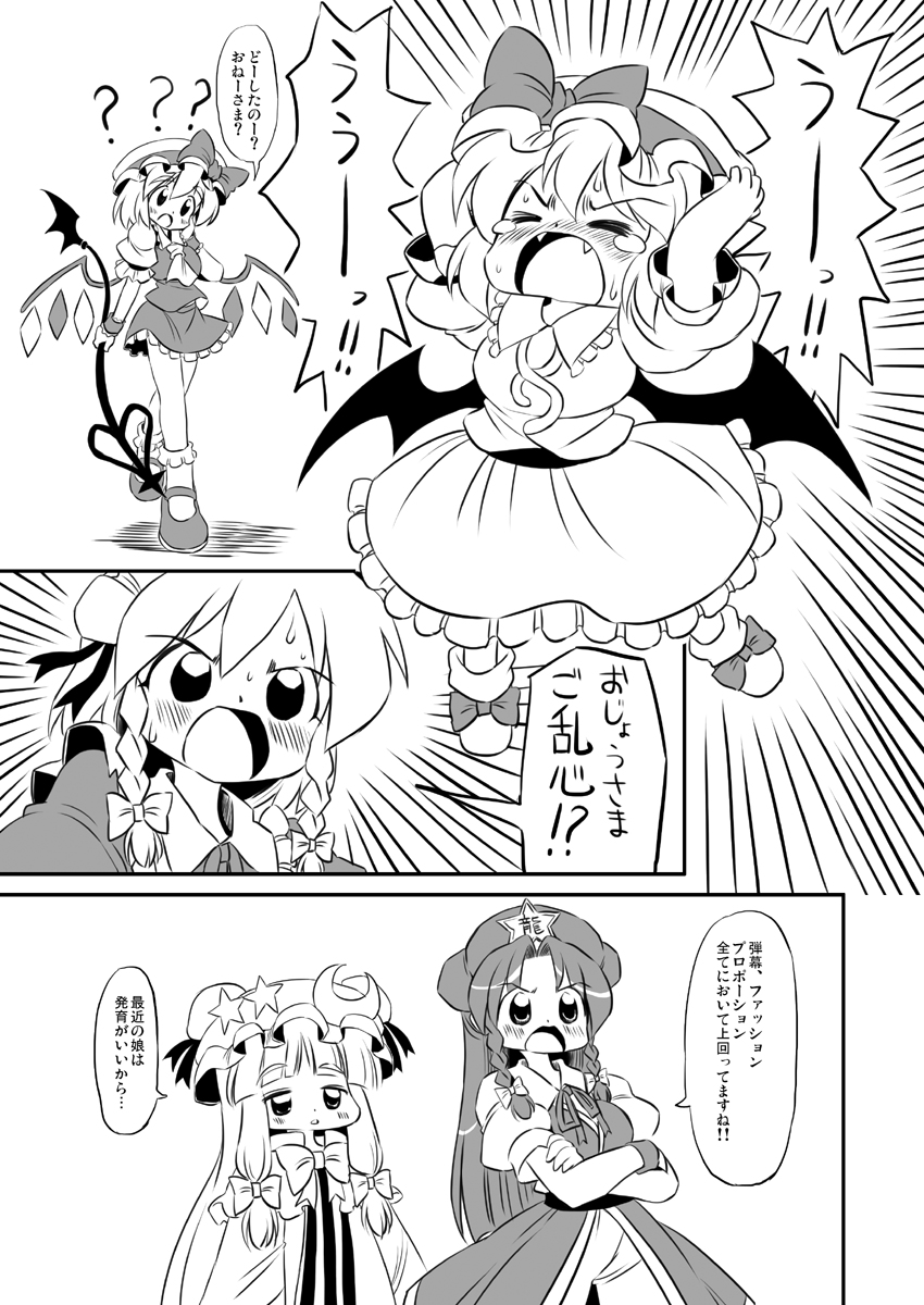 レミフラ 二人は仲良し #東方 #東方Project #フランドール・スカーレット #レミリア #十六夜咲夜 #パチュリー #紅美鈴 https://t.co/yrtoufNMix