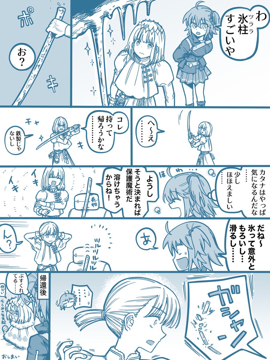 氷柱とオベロン withぐだ子  #FGO 