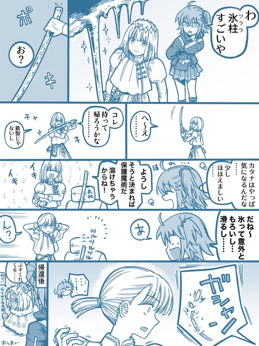 氷柱とオベロン withぐだ子  #FGO 